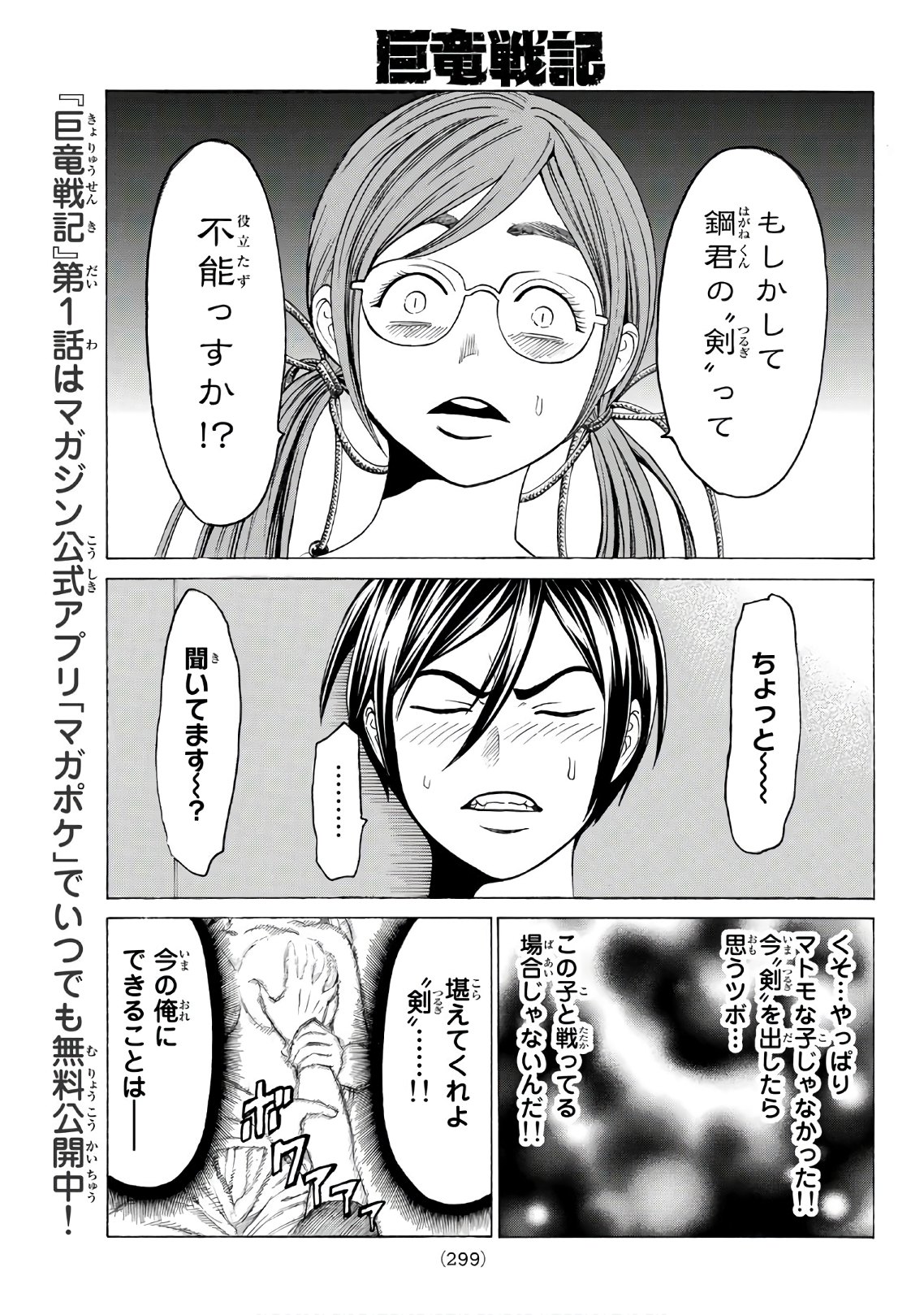 Kyoryuu Senki - Chapter 14 - Page 5