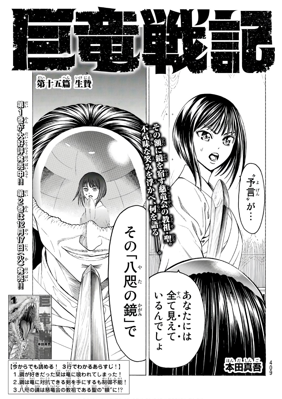 Kyoryuu Senki - Chapter 15 - Page 1