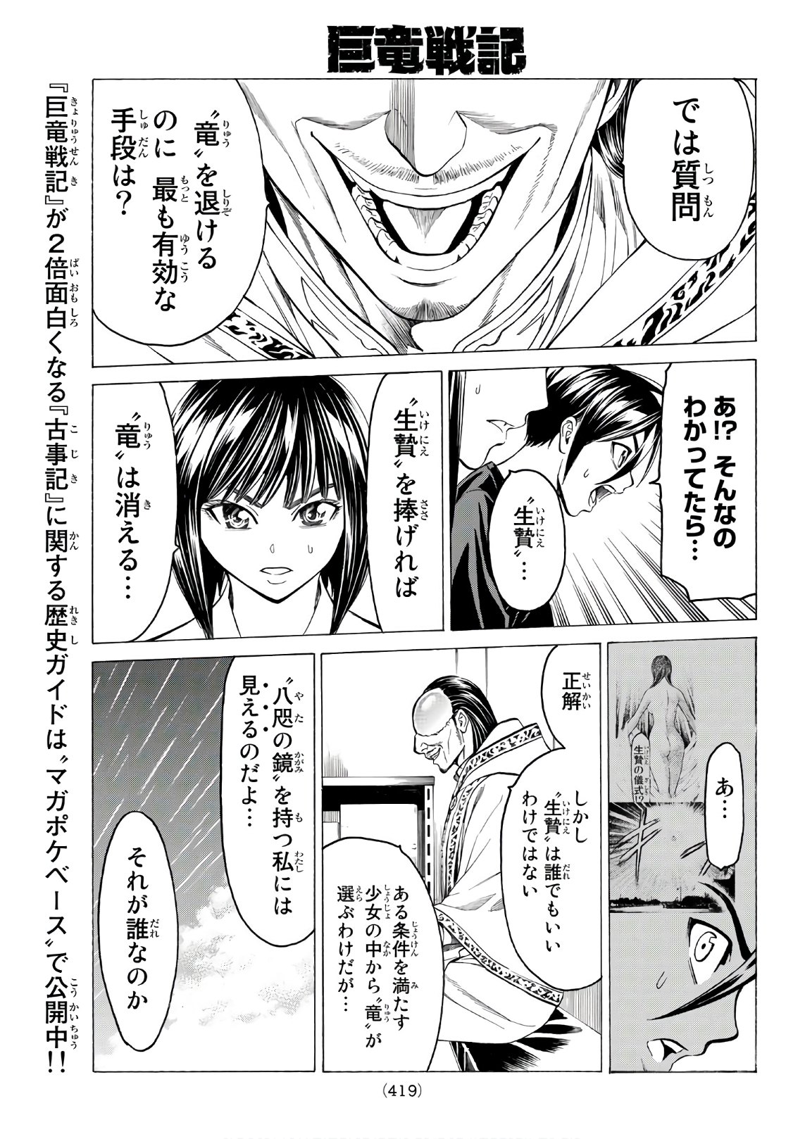 Kyoryuu Senki - Chapter 15 - Page 11