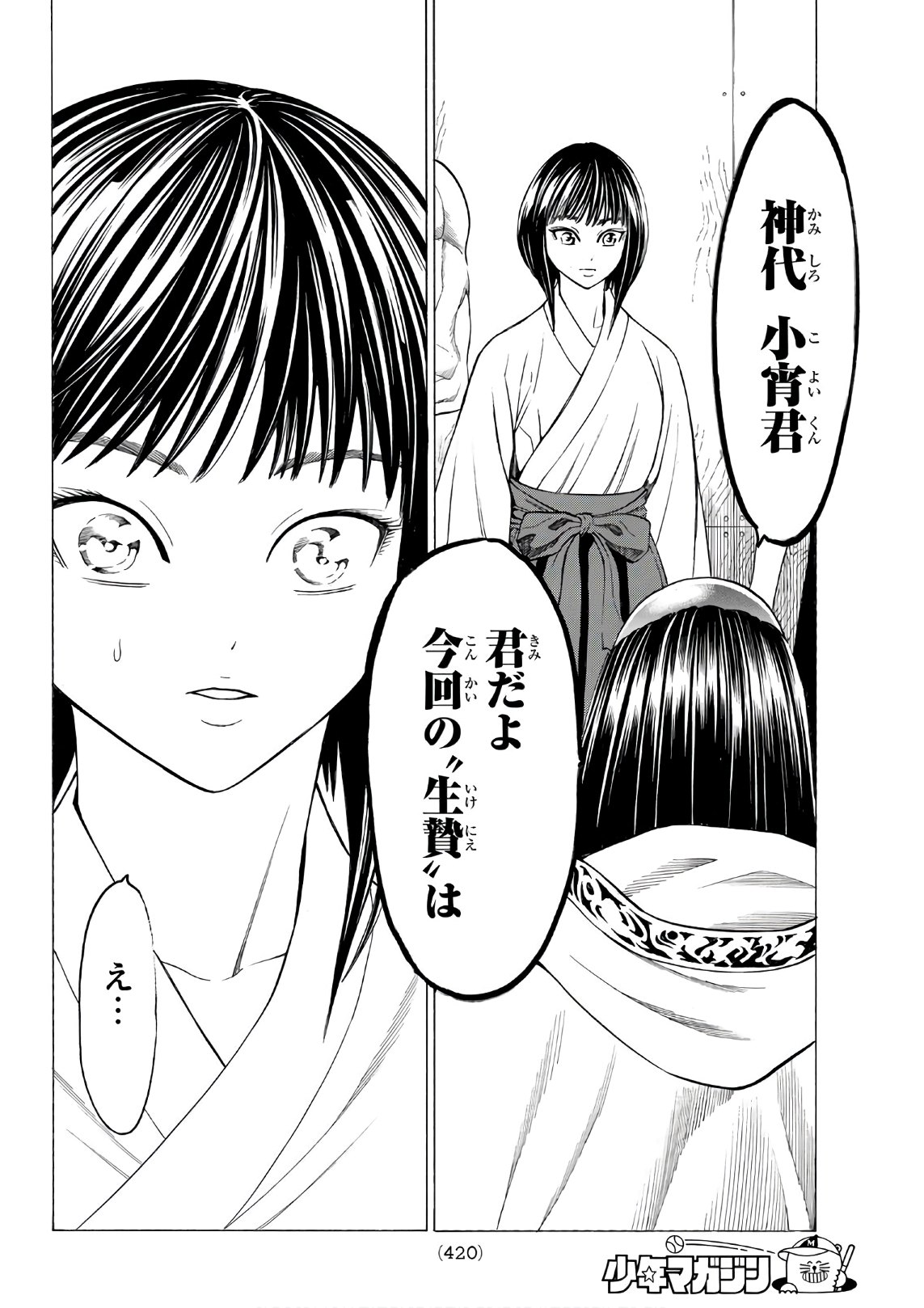 Kyoryuu Senki - Chapter 15 - Page 12