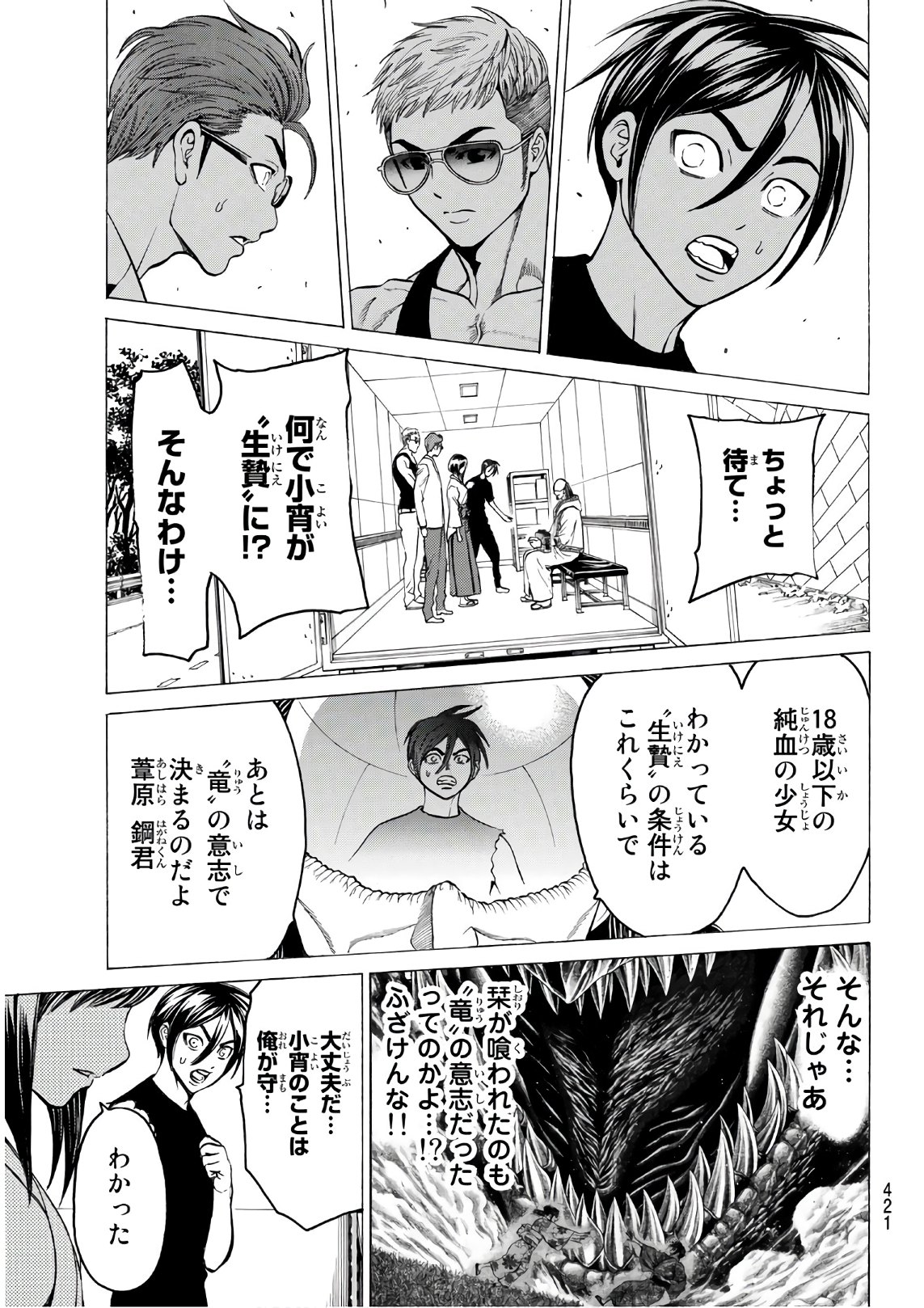 Kyoryuu Senki - Chapter 15 - Page 13