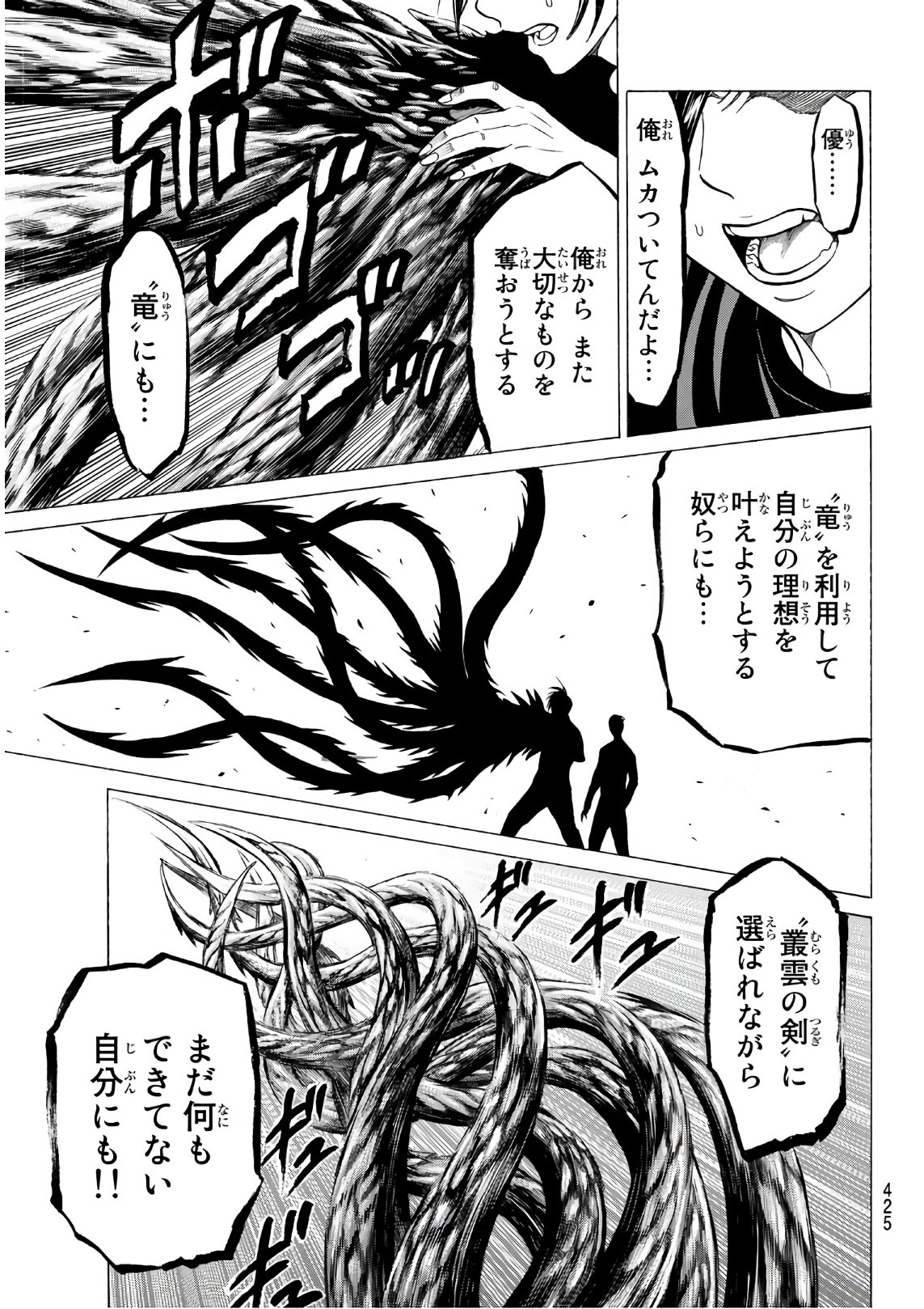 Kyoryuu Senki - Chapter 15 - Page 17