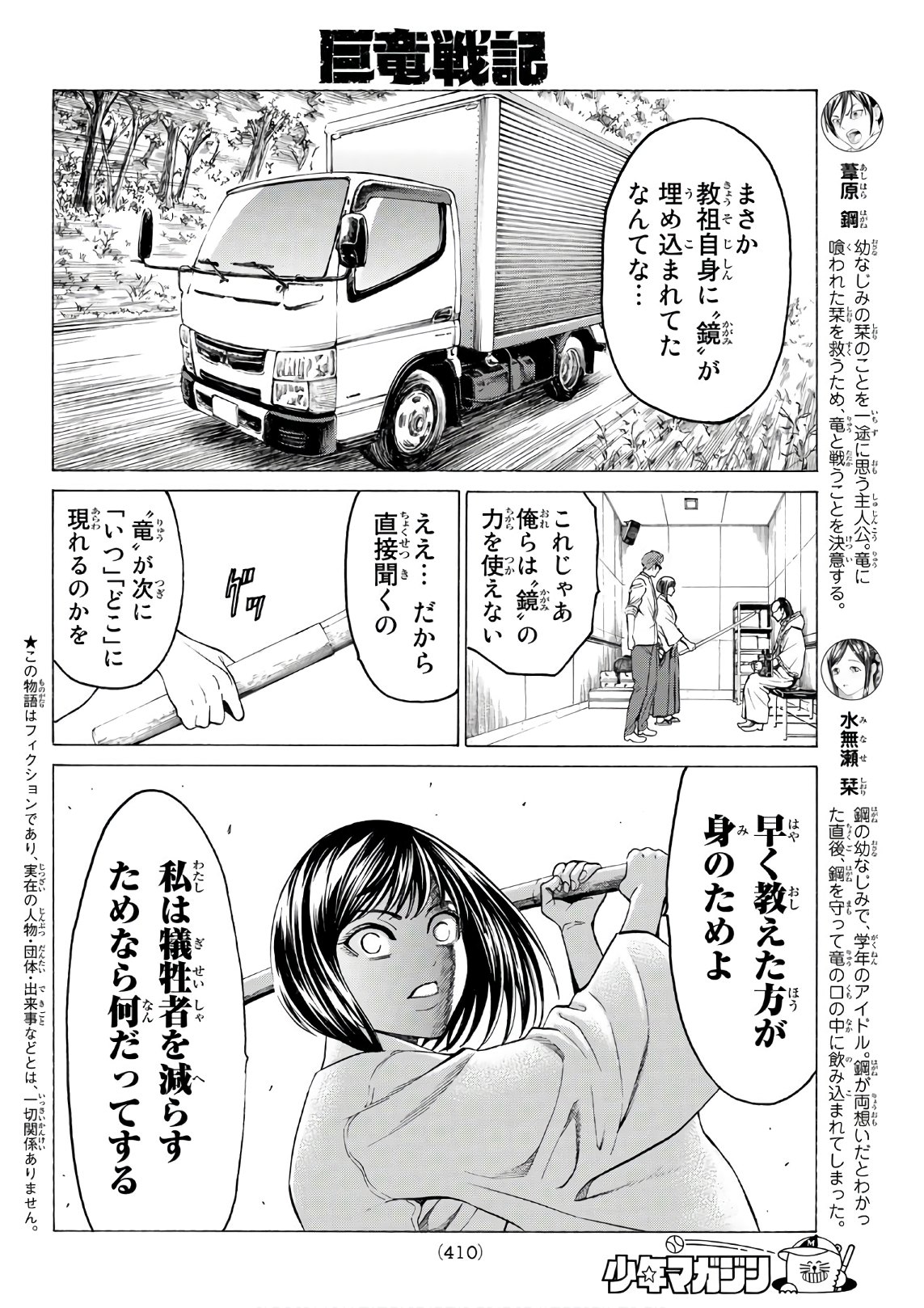 Kyoryuu Senki - Chapter 15 - Page 2