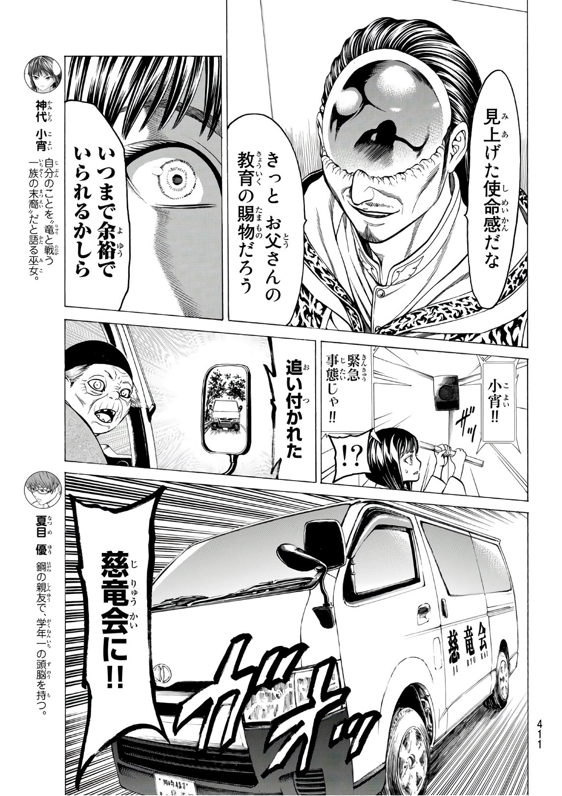 Kyoryuu Senki - Chapter 15 - Page 3