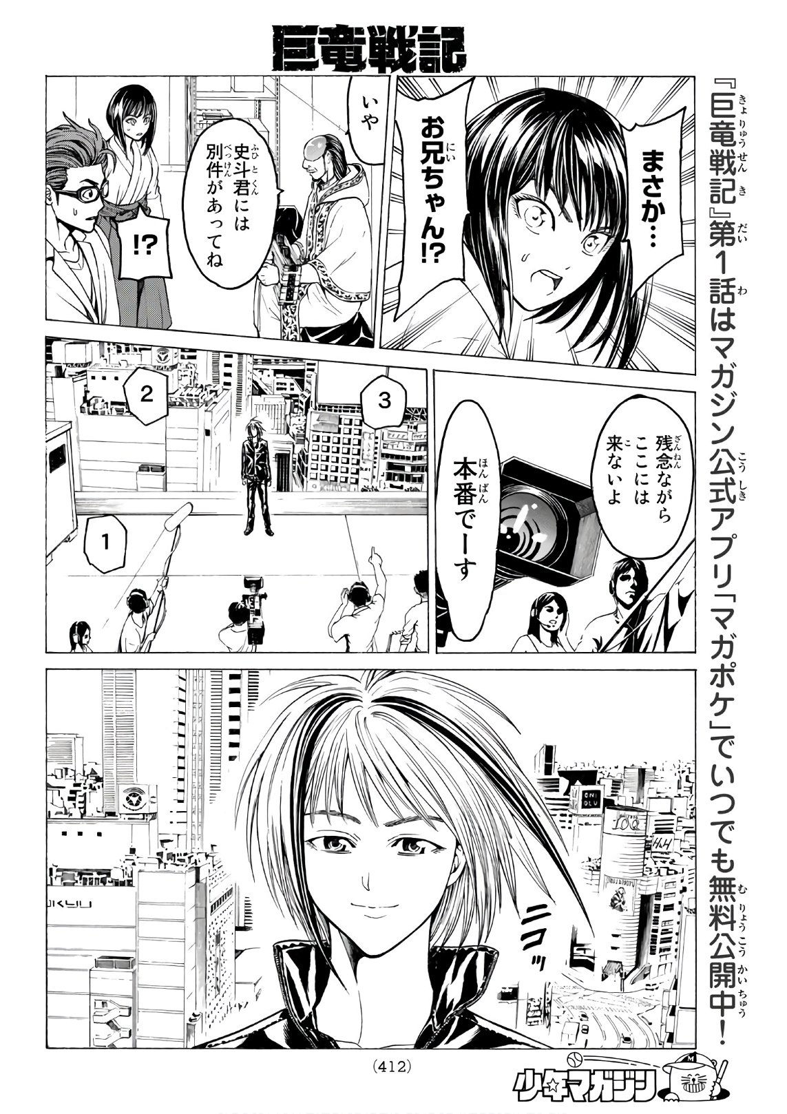 Kyoryuu Senki - Chapter 15 - Page 4