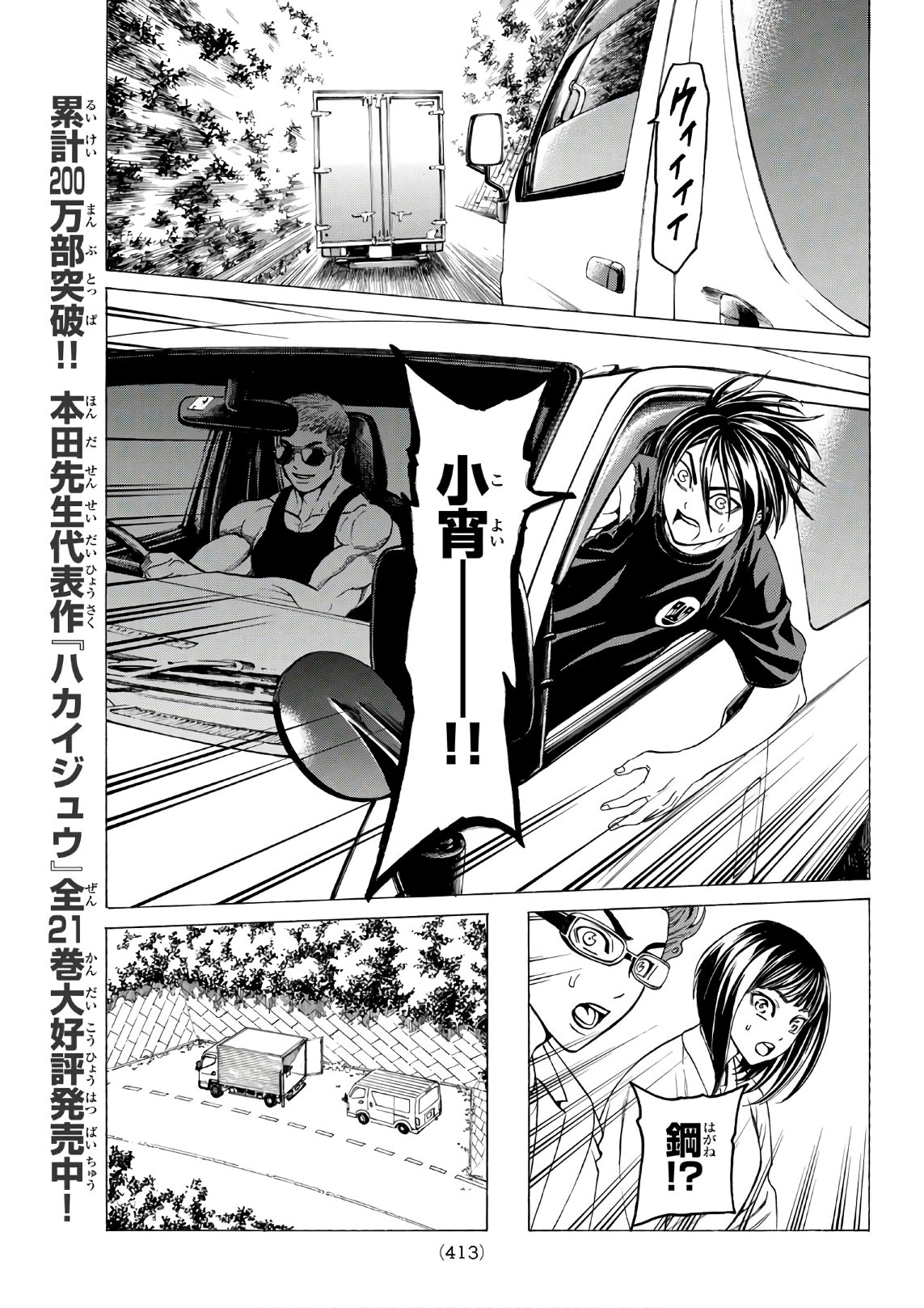 Kyoryuu Senki - Chapter 15 - Page 5