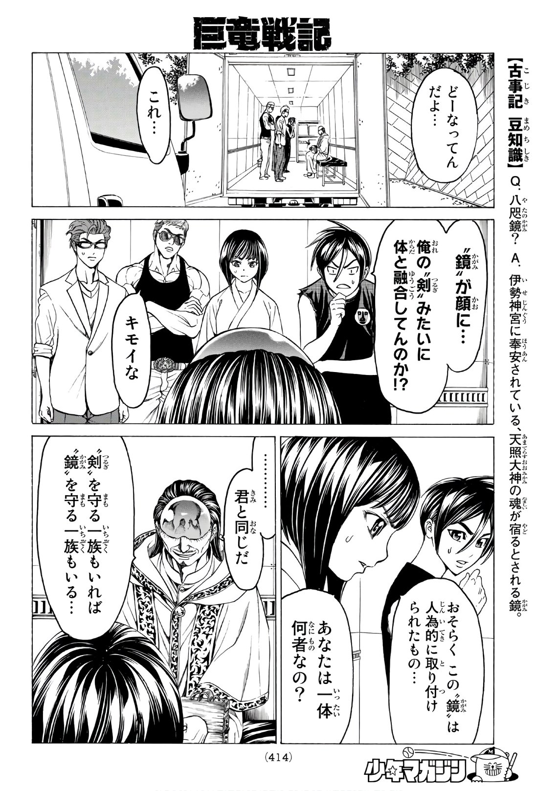 Kyoryuu Senki - Chapter 15 - Page 6