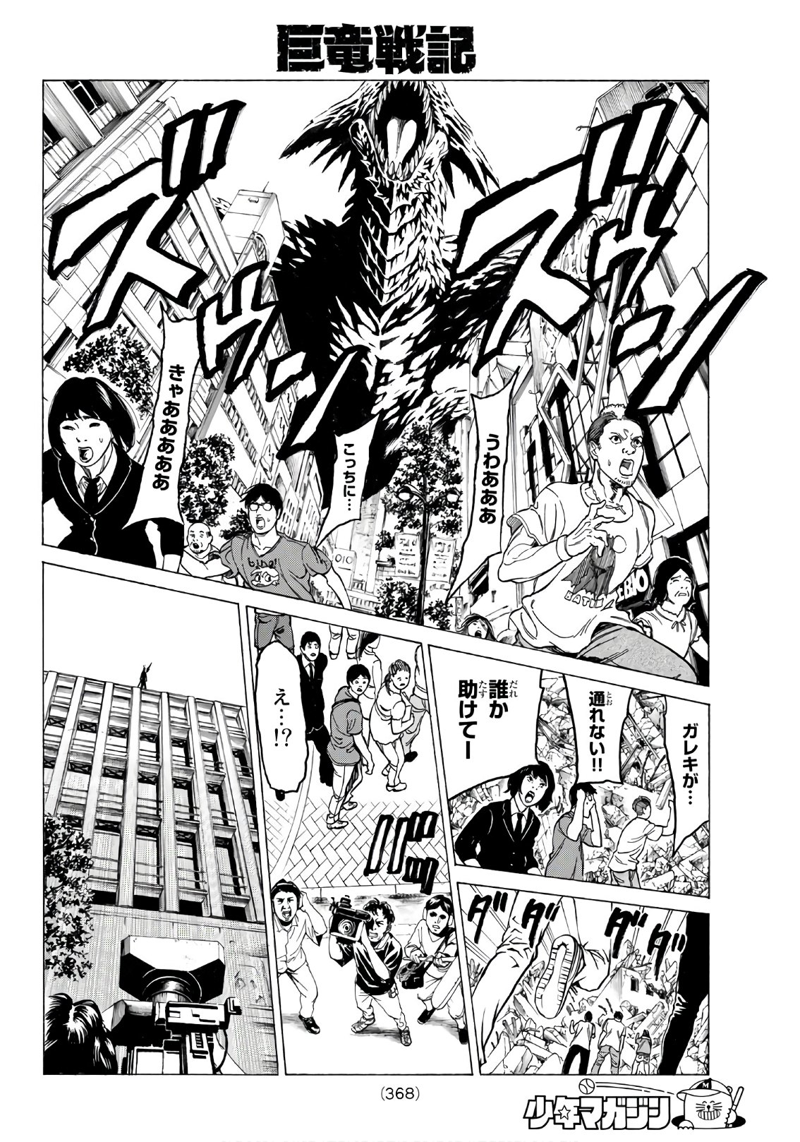 Kyoryuu Senki - Chapter 16 - Page 14