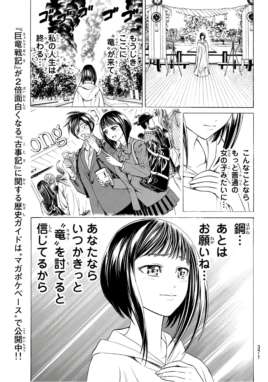 Kyoryuu Senki - Chapter 16 - Page 17