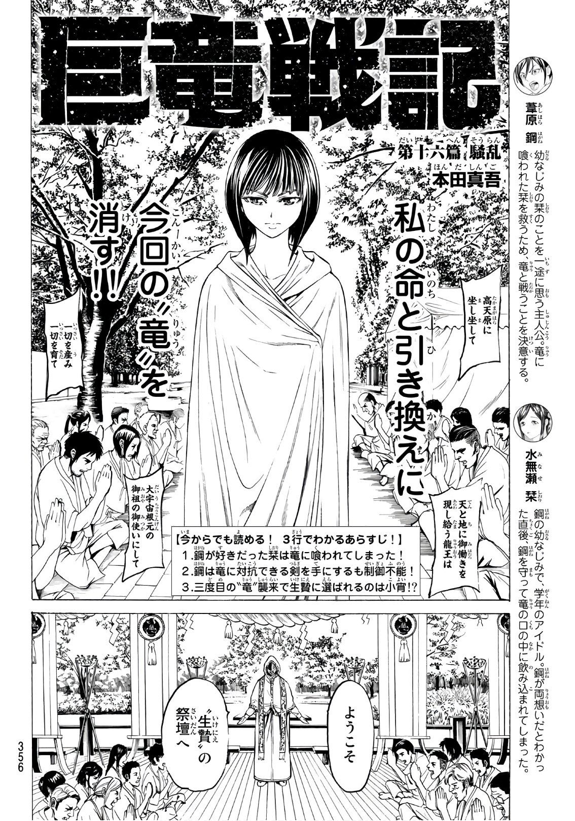 Kyoryuu Senki - Chapter 16 - Page 2