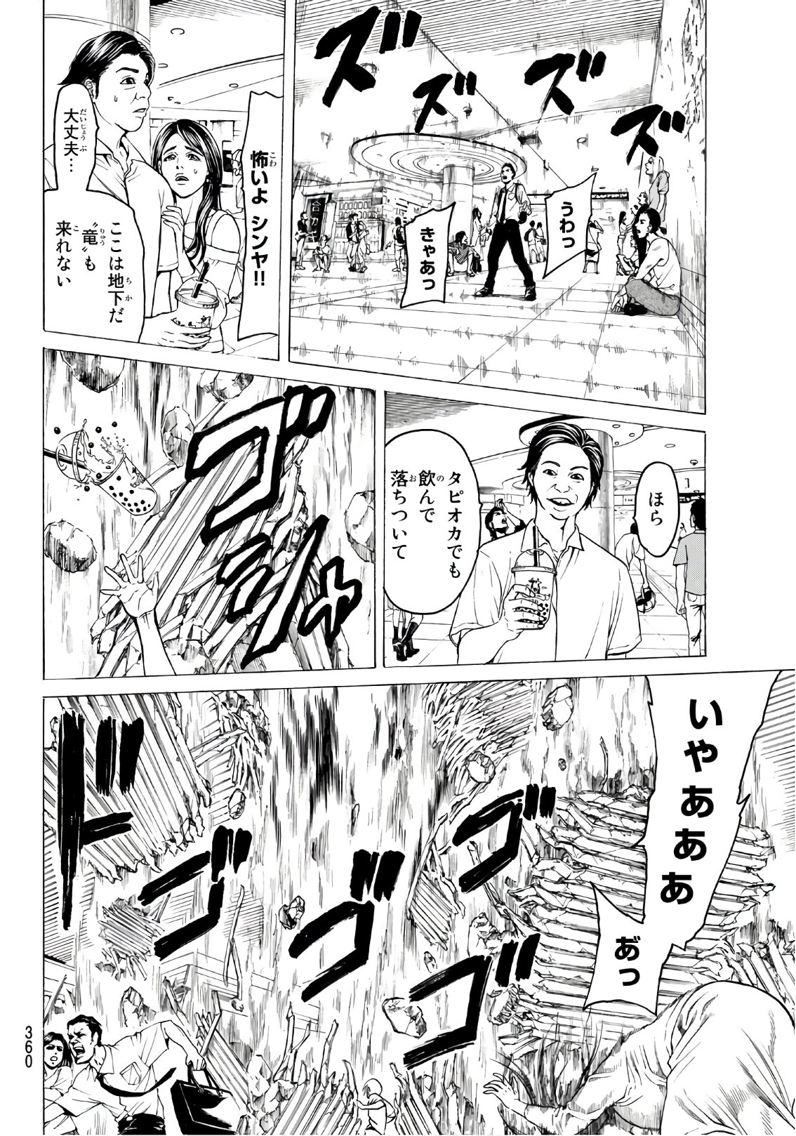 Kyoryuu Senki - Chapter 16 - Page 6