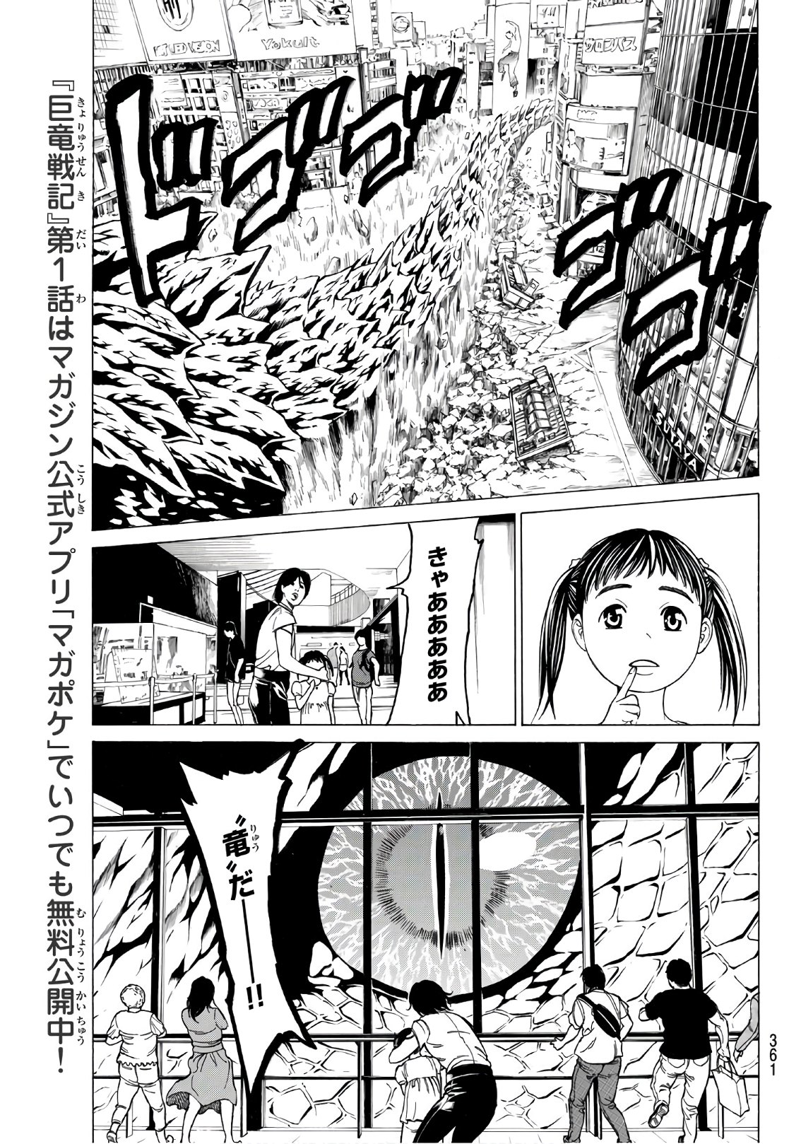 Kyoryuu Senki - Chapter 16 - Page 7