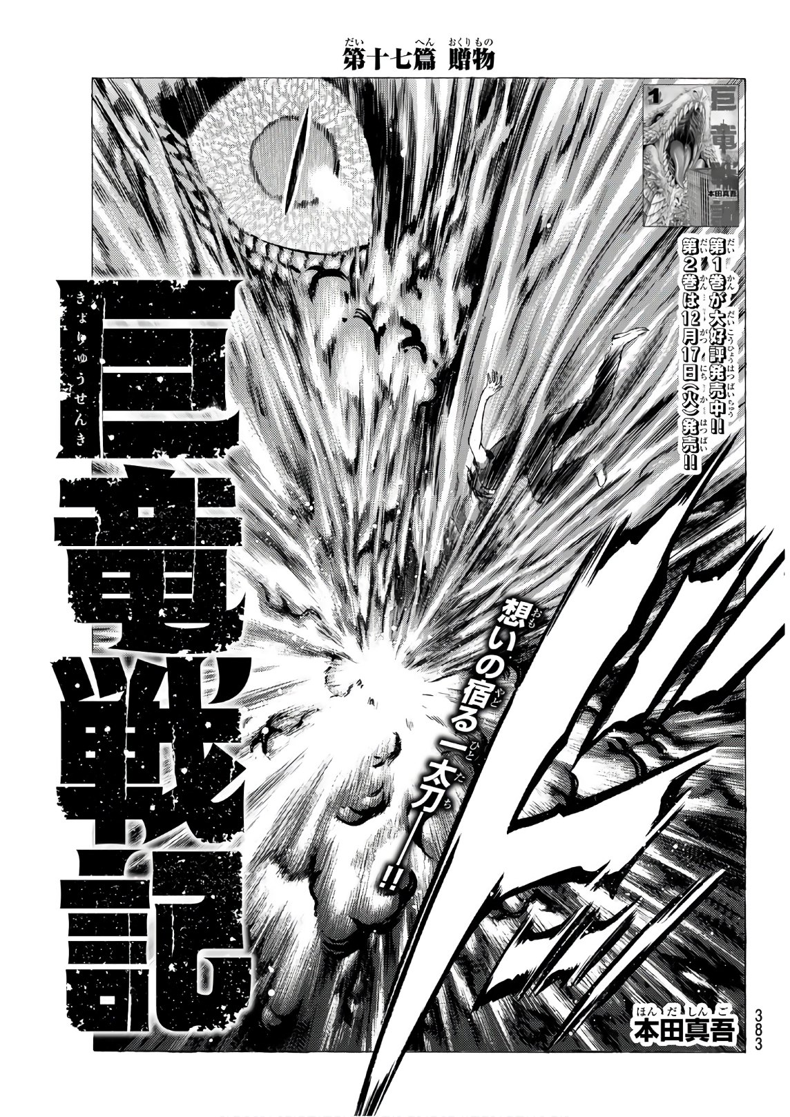 Kyoryuu Senki - Chapter 17 - Page 1