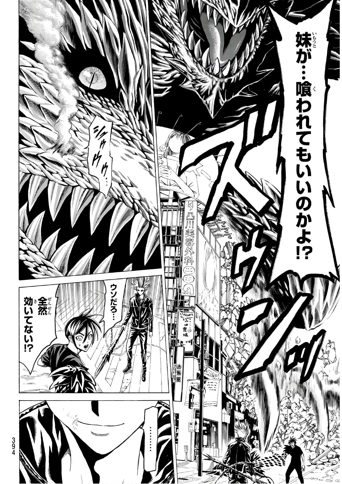 Kyoryuu Senki - Chapter 17 - Page 12