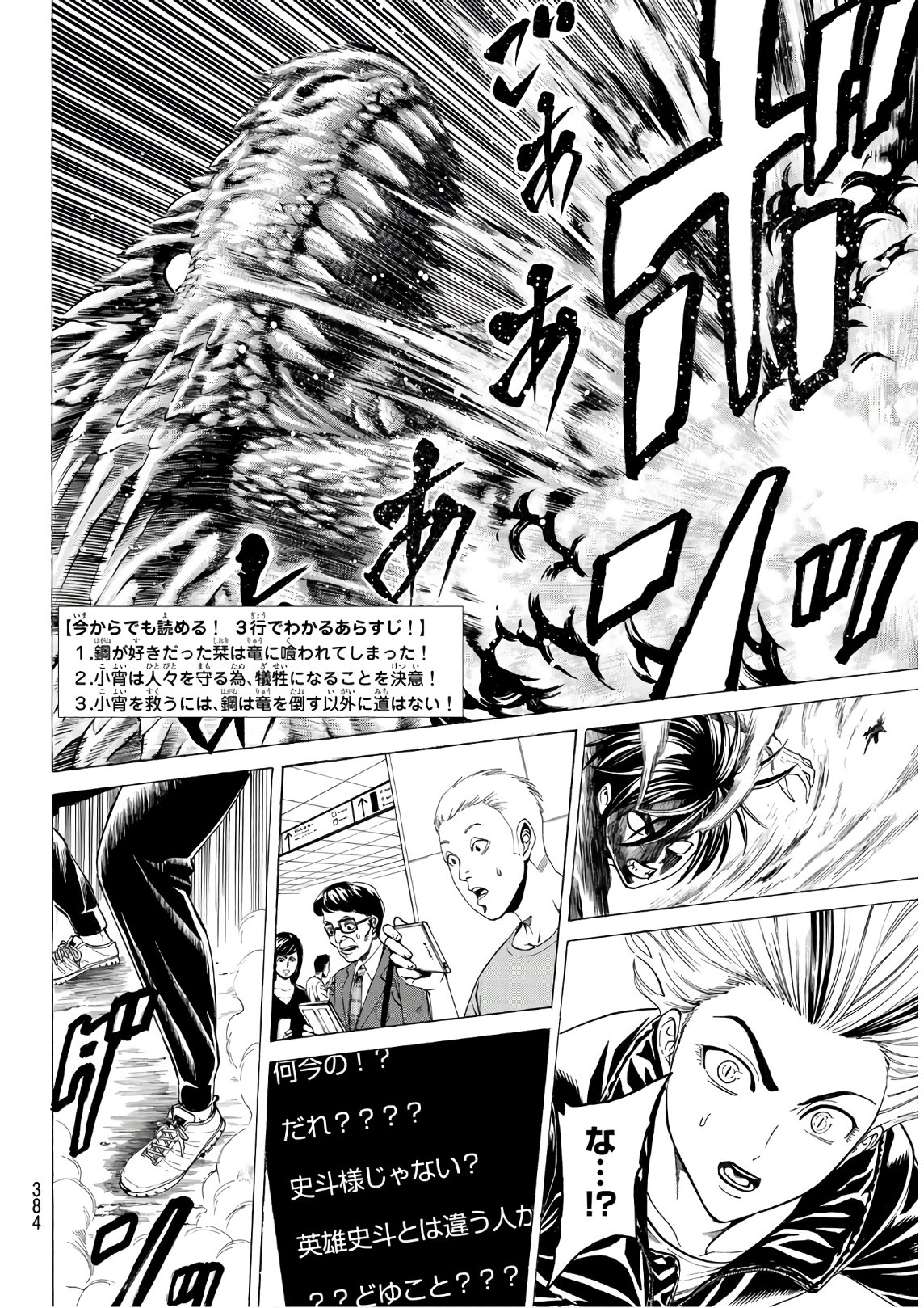 Kyoryuu Senki - Chapter 17 - Page 2