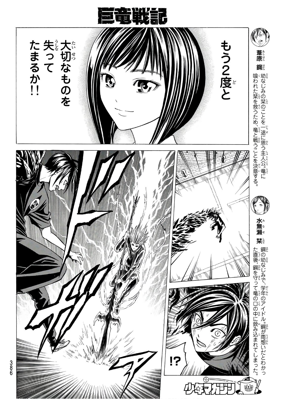 Kyoryuu Senki - Chapter 17 - Page 4