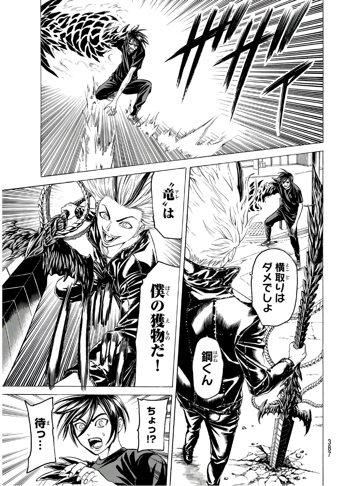 Kyoryuu Senki - Chapter 17 - Page 5