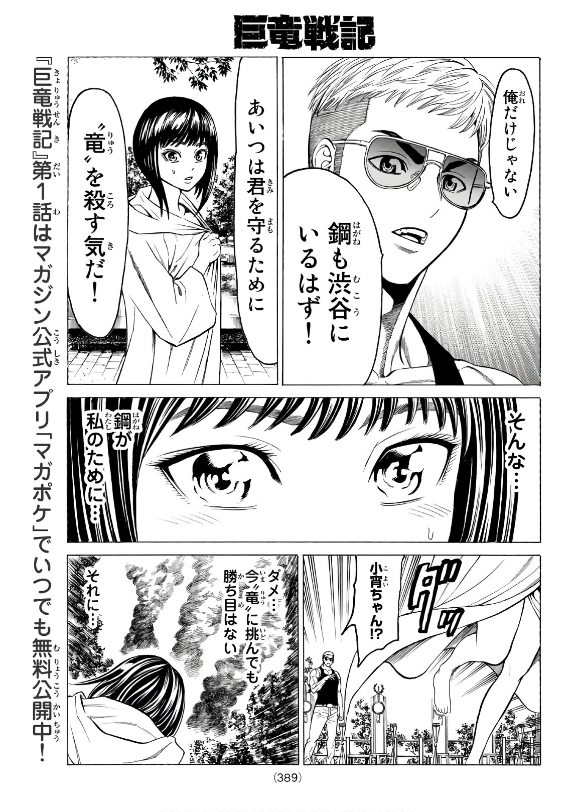 Kyoryuu Senki - Chapter 17 - Page 7