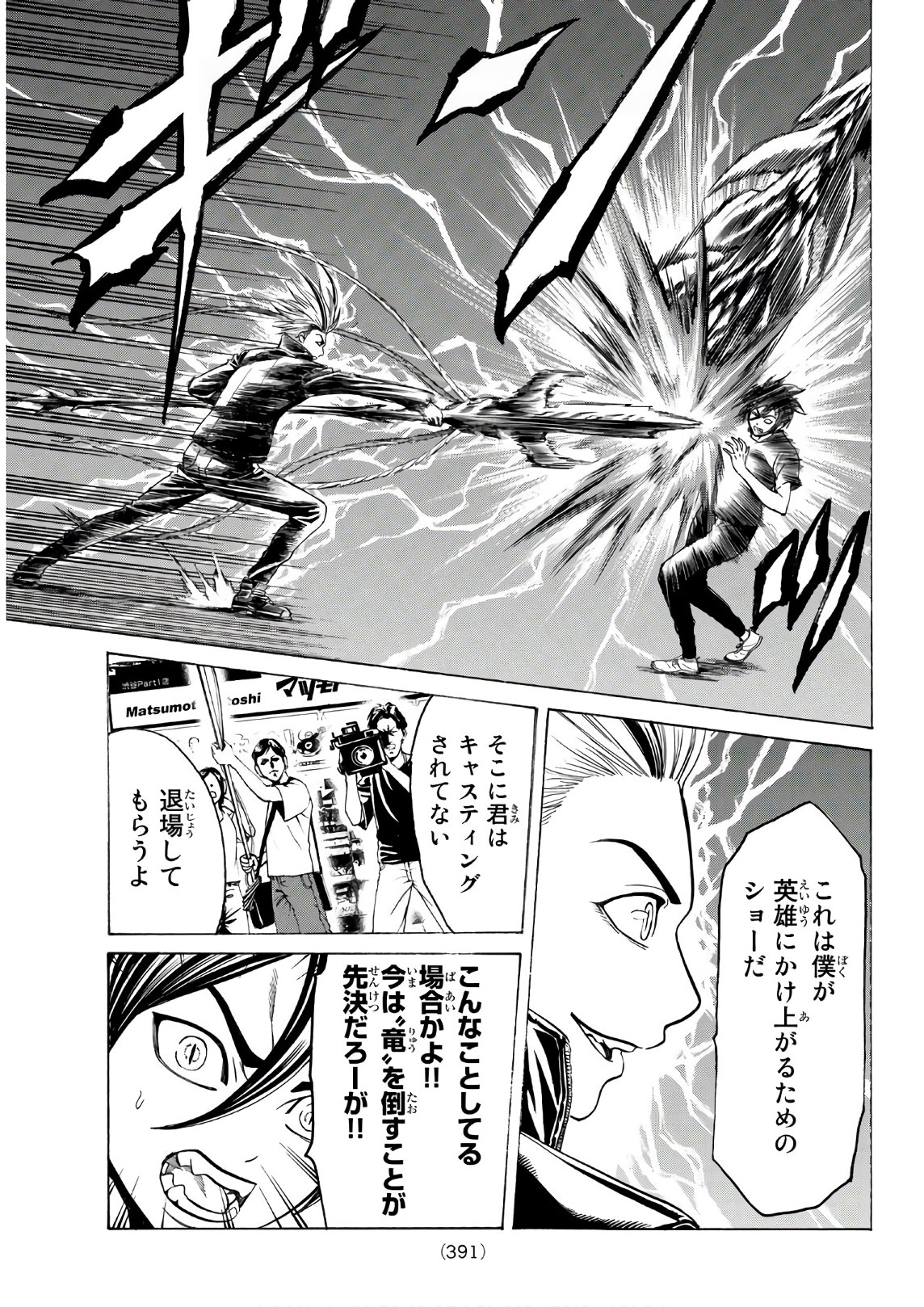 Kyoryuu Senki - Chapter 17 - Page 9