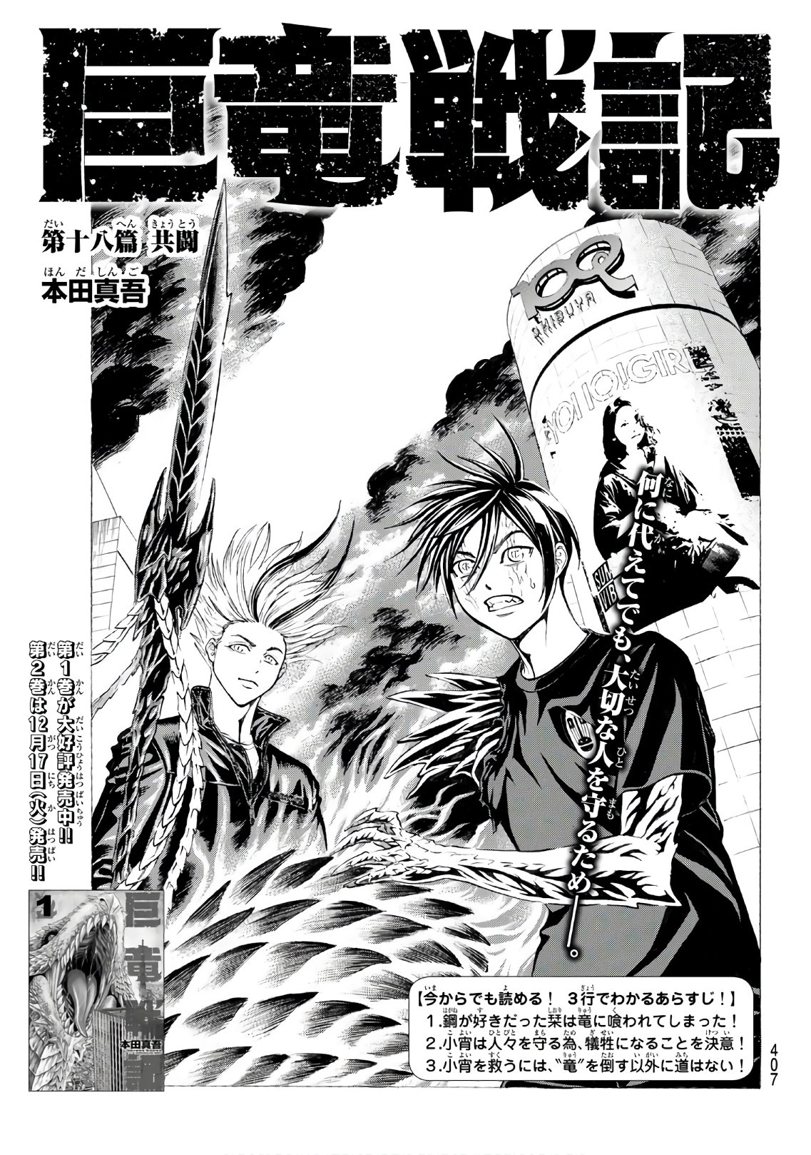 Kyoryuu Senki - Chapter 18 - Page 1