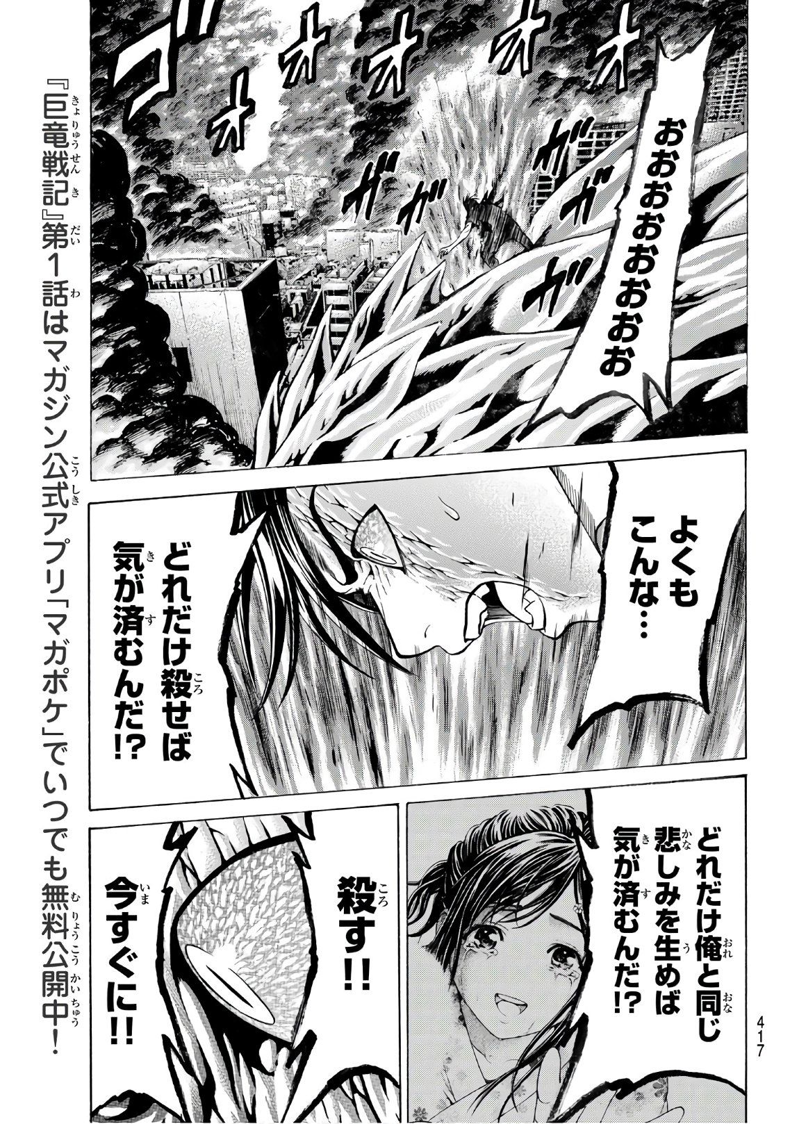 Kyoryuu Senki - Chapter 18 - Page 11