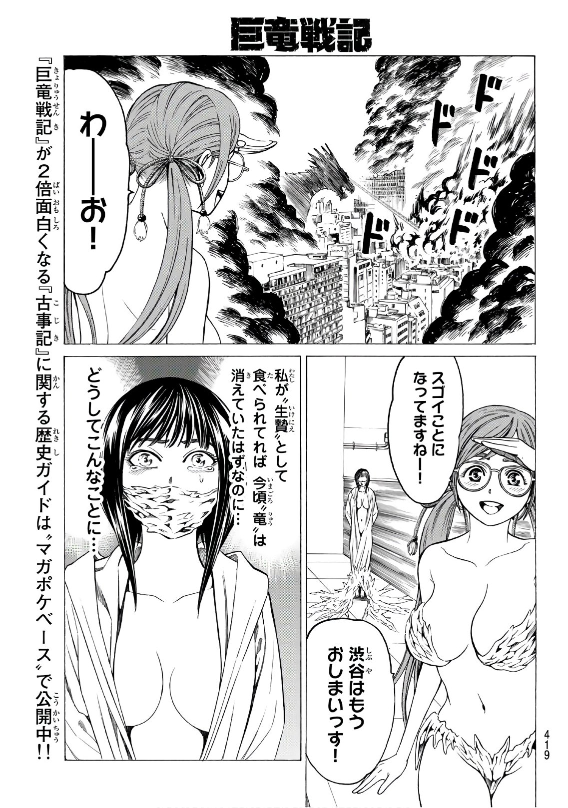 Kyoryuu Senki - Chapter 18 - Page 13