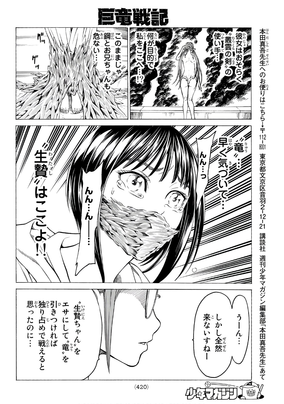 Kyoryuu Senki - Chapter 18 - Page 14