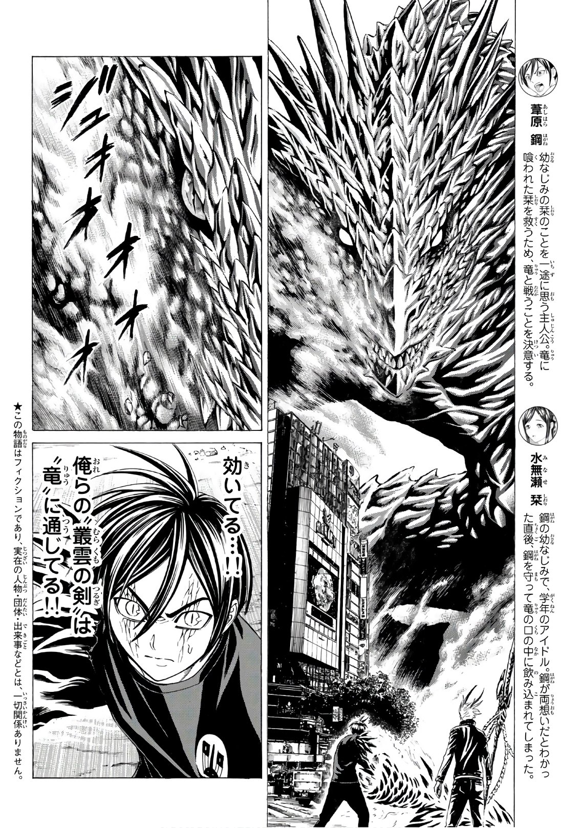 Kyoryuu Senki - Chapter 18 - Page 2