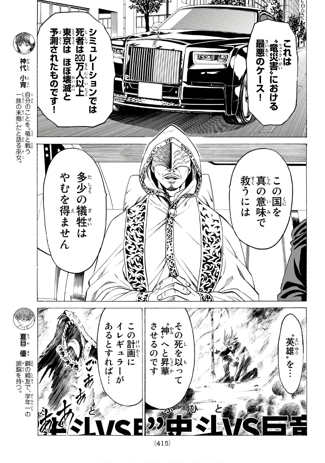 Kyoryuu Senki - Chapter 18 - Page 9