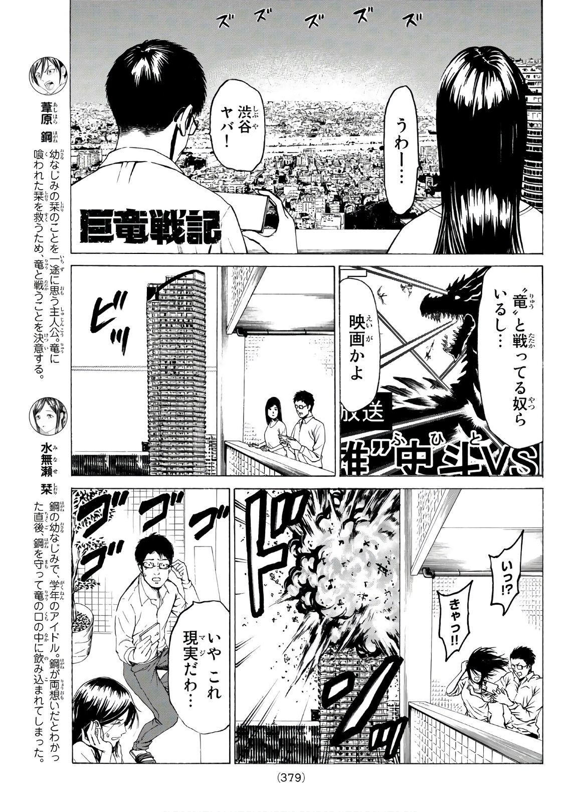 Kyoryuu Senki - Chapter 19 - Page 1