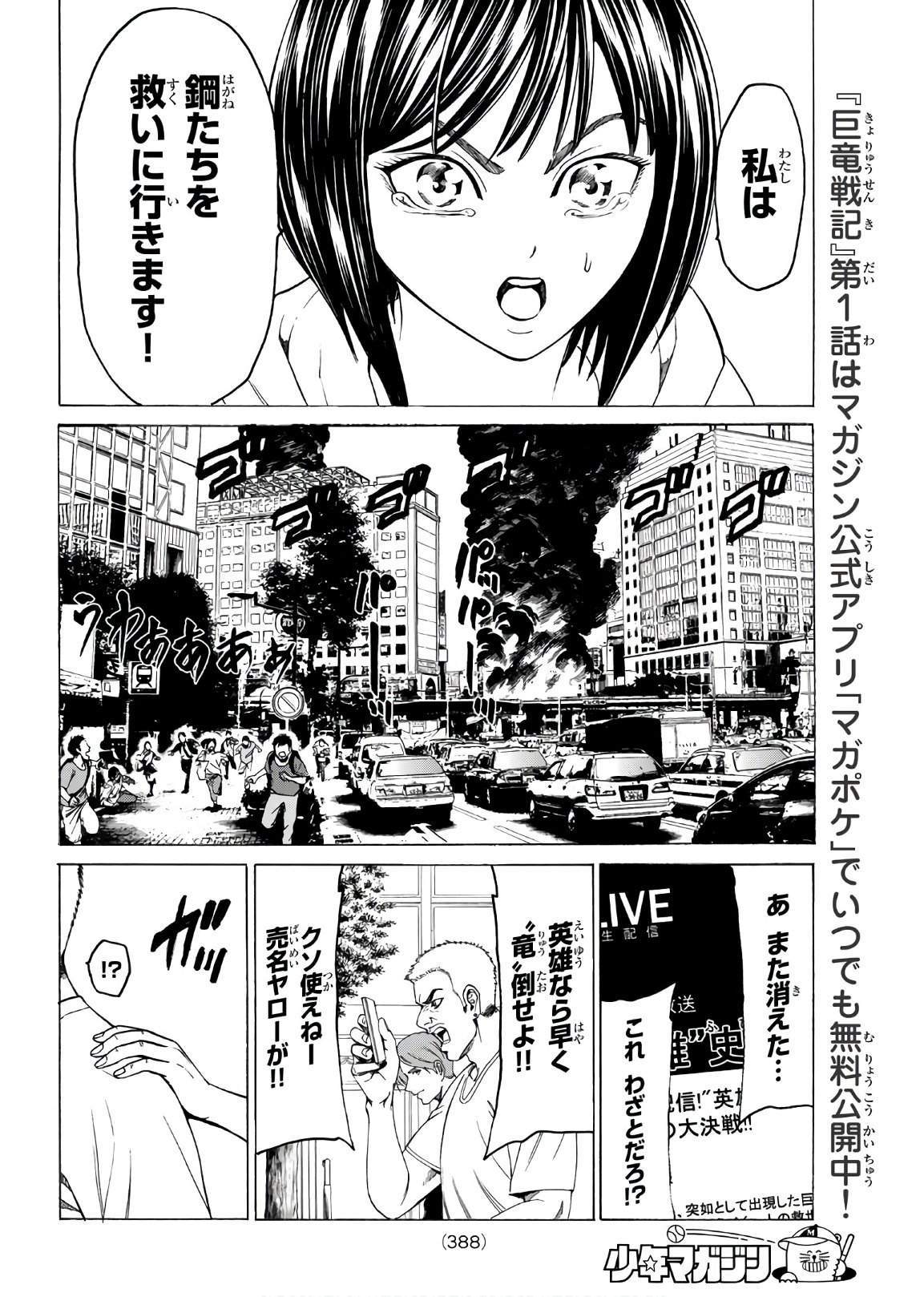 Kyoryuu Senki - Chapter 19 - Page 10