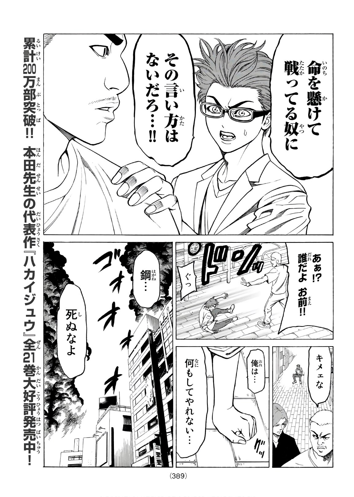 Kyoryuu Senki - Chapter 19 - Page 11