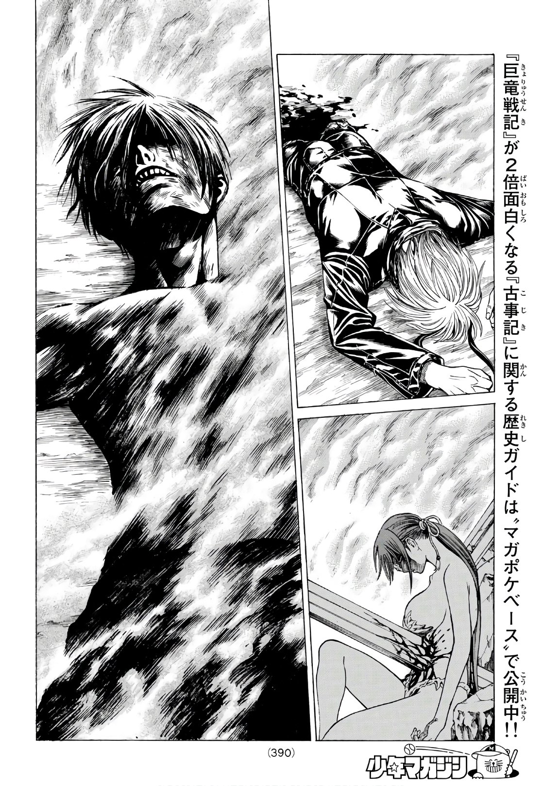 Kyoryuu Senki - Chapter 19 - Page 12