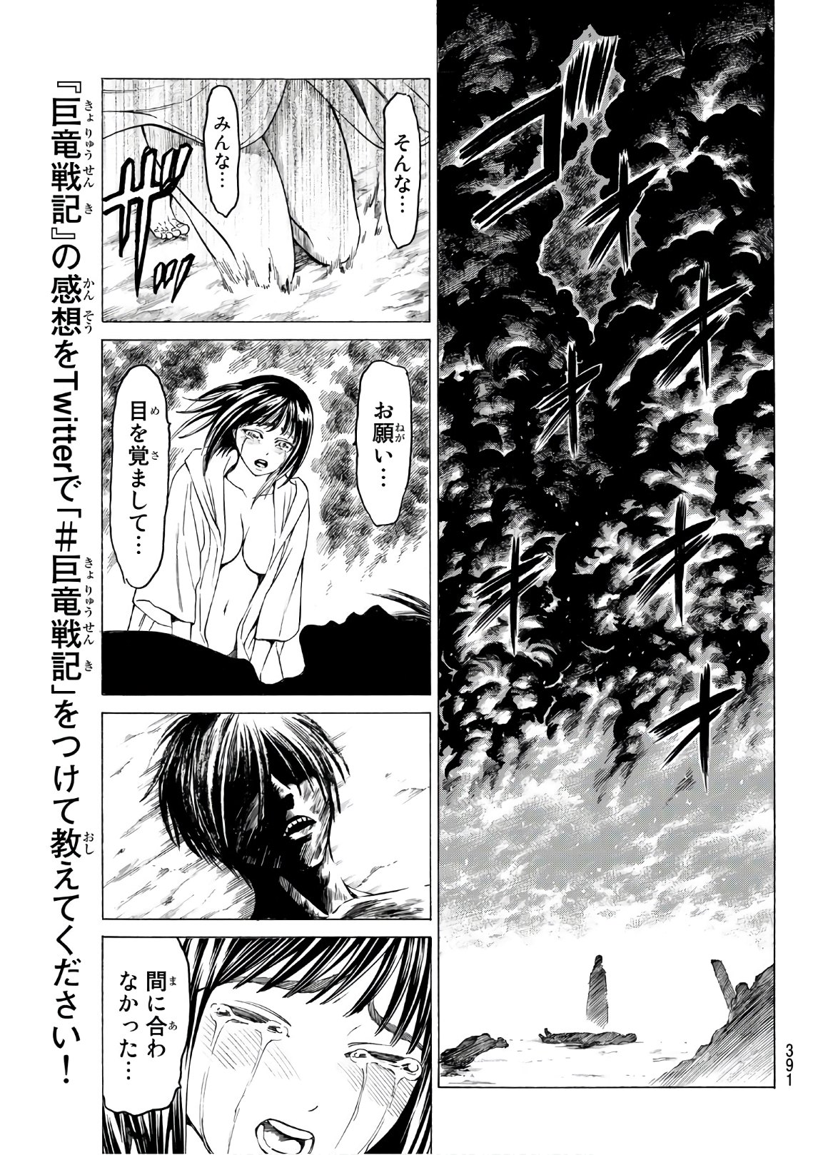 Kyoryuu Senki - Chapter 19 - Page 13