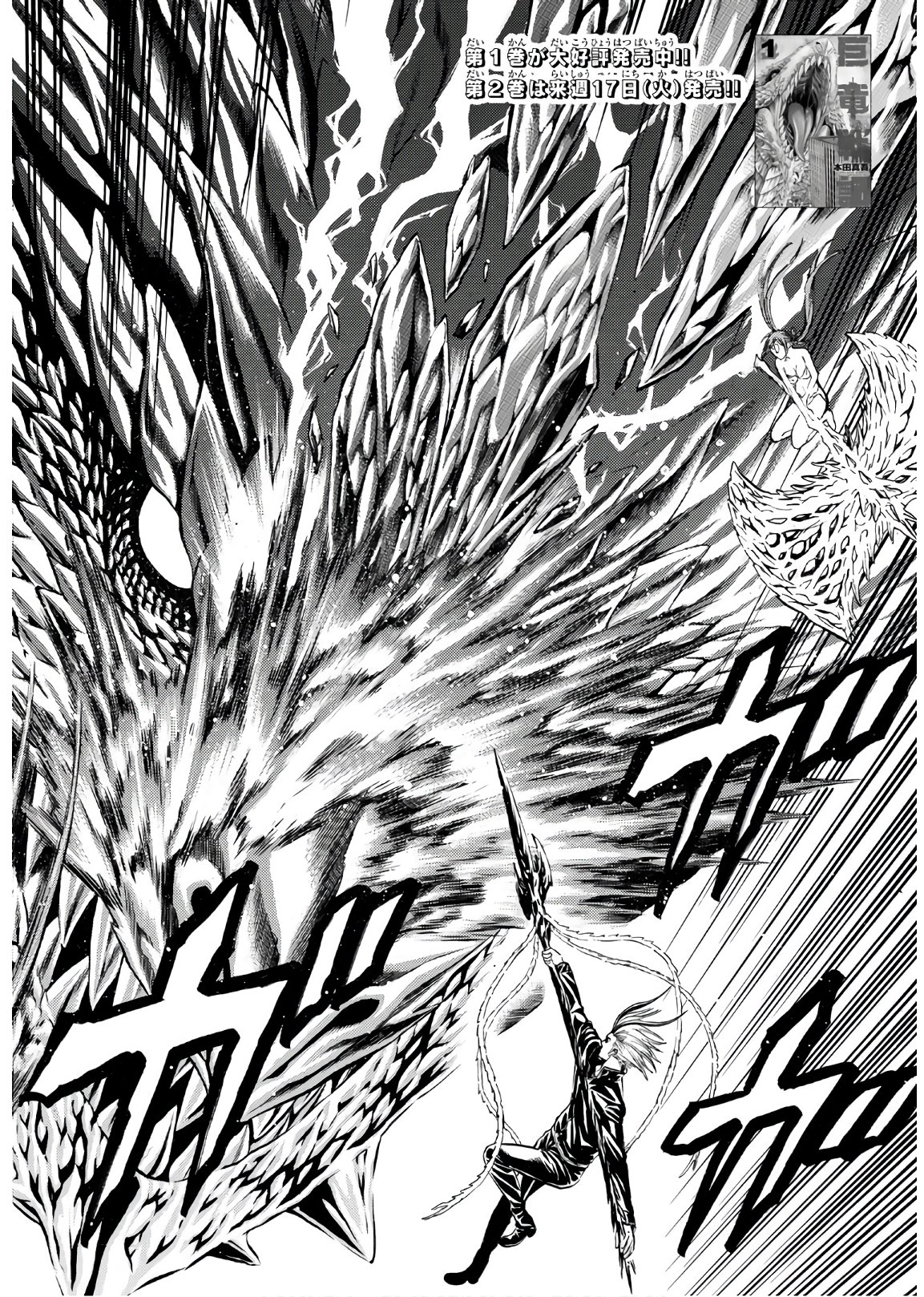 Kyoryuu Senki - Chapter 19 - Page 2