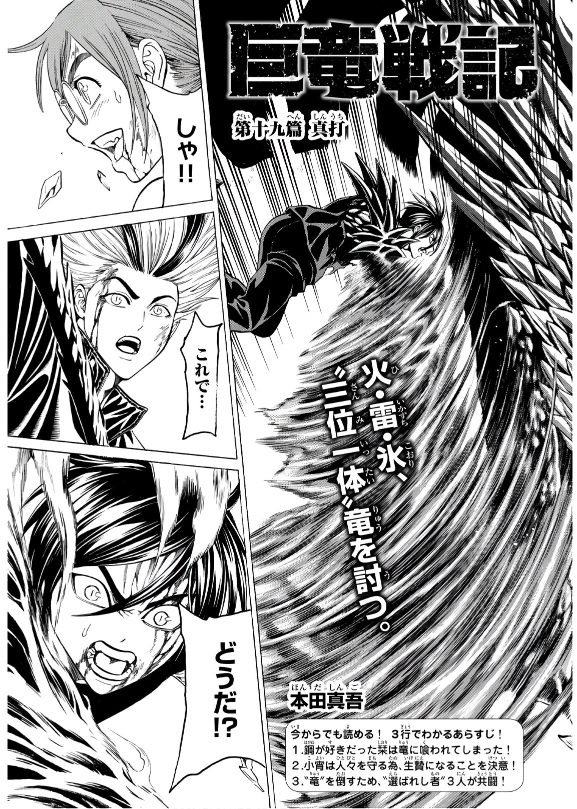 Kyoryuu Senki - Chapter 19 - Page 3