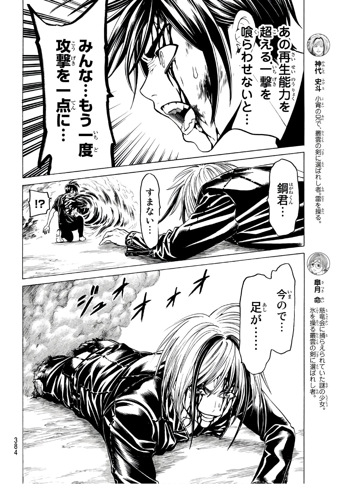 Kyoryuu Senki - Chapter 19 - Page 6