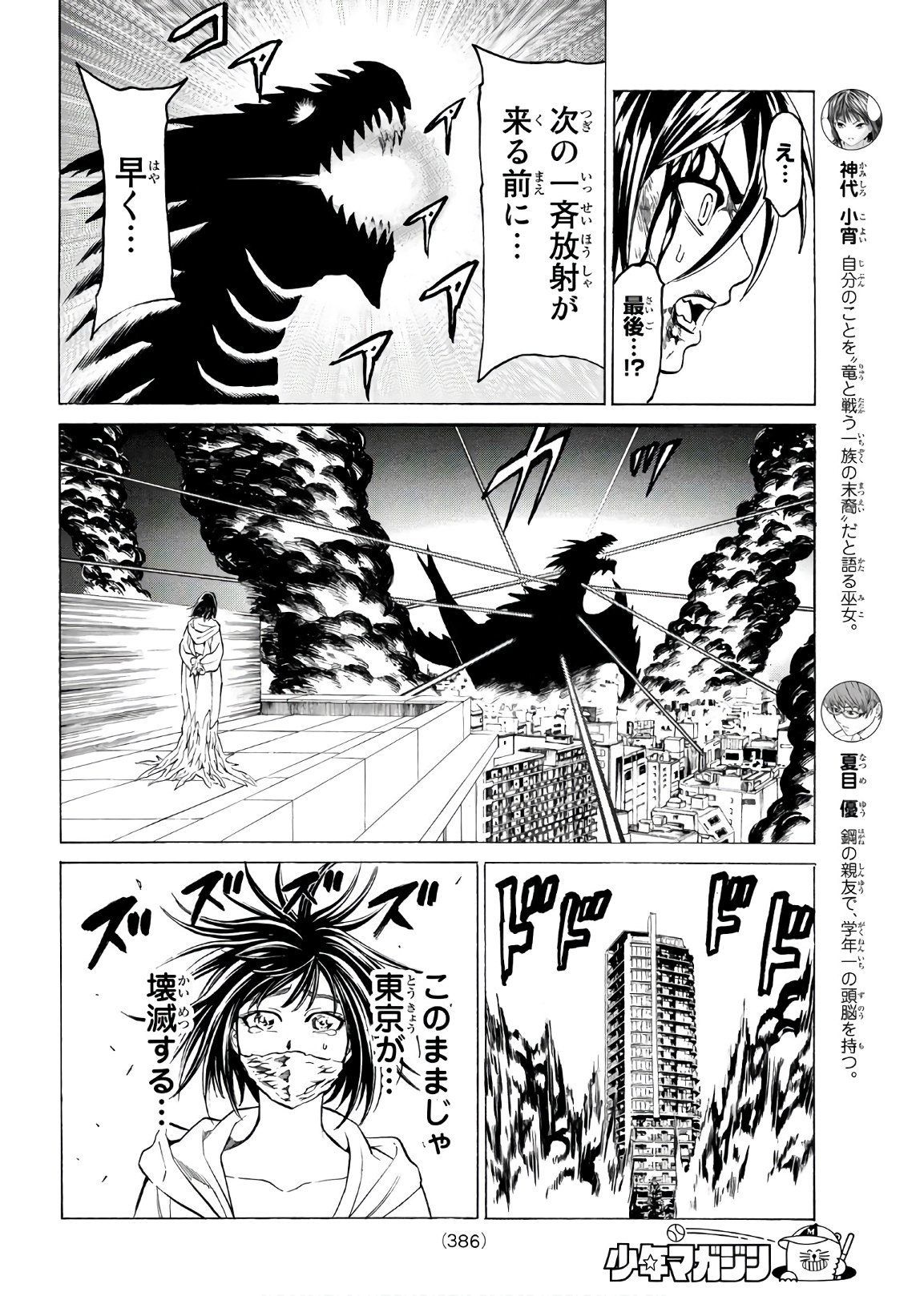 Kyoryuu Senki - Chapter 19 - Page 8