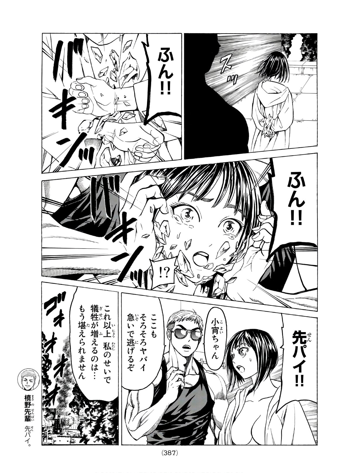 Kyoryuu Senki - Chapter 19 - Page 9