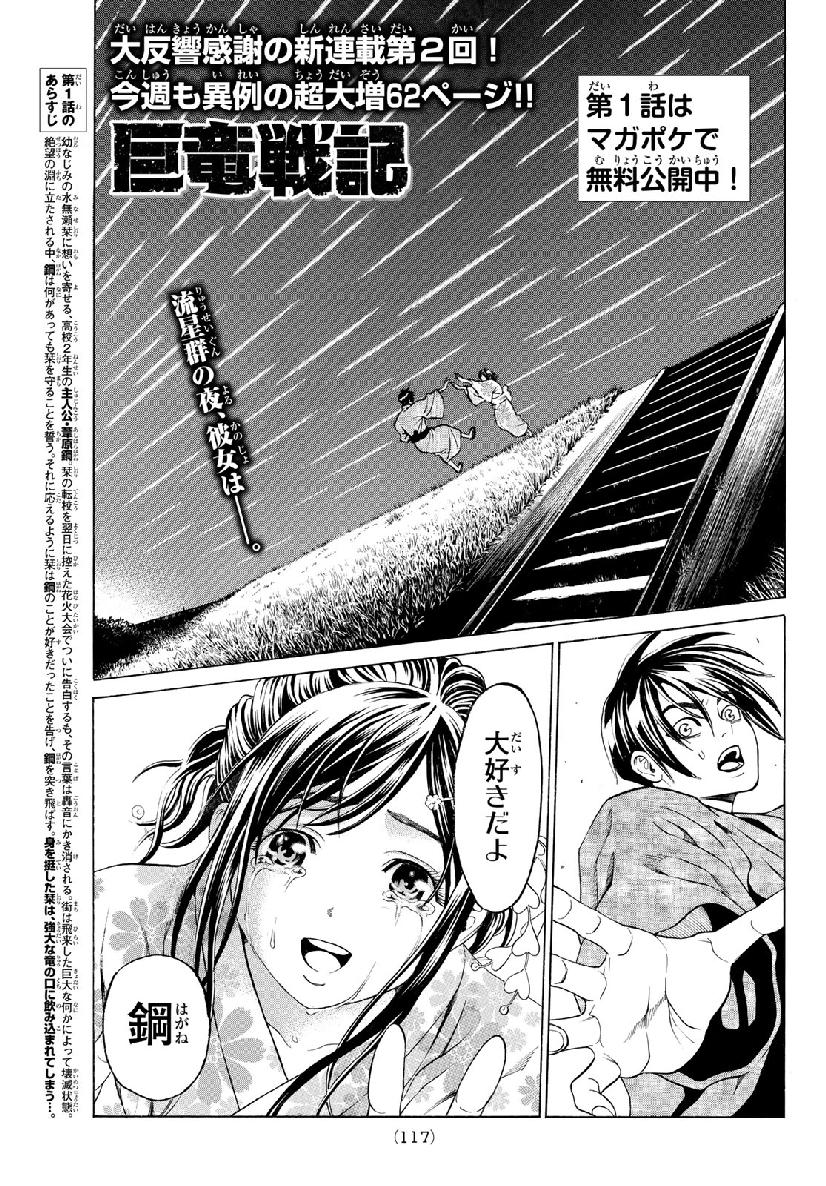 Kyoryuu Senki - Chapter 2 - Page 1