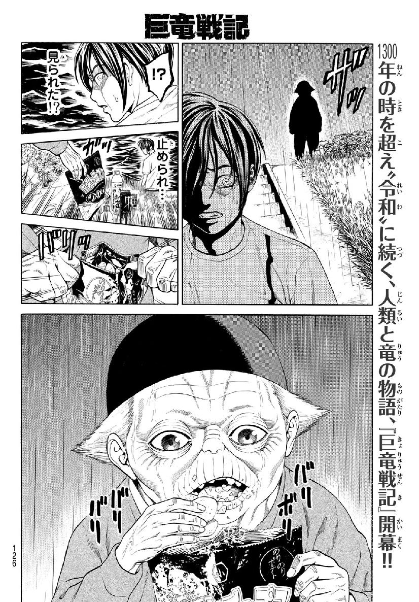 Kyoryuu Senki - Chapter 2 - Page 10