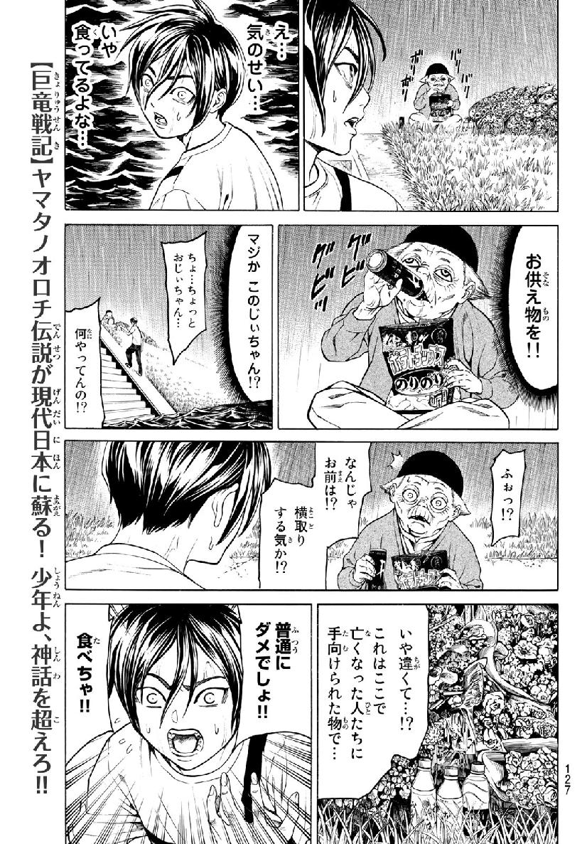 Kyoryuu Senki - Chapter 2 - Page 11