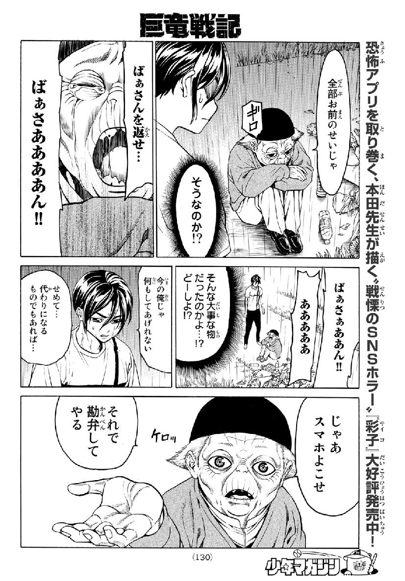 Kyoryuu Senki - Chapter 2 - Page 14