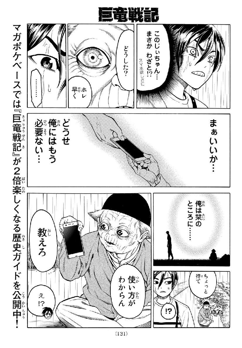 Kyoryuu Senki - Chapter 2 - Page 15