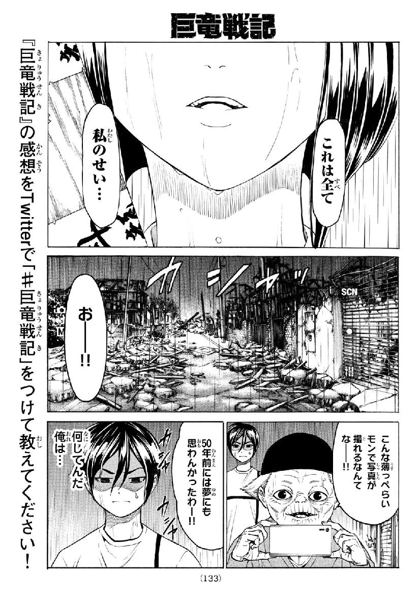 Kyoryuu Senki - Chapter 2 - Page 17