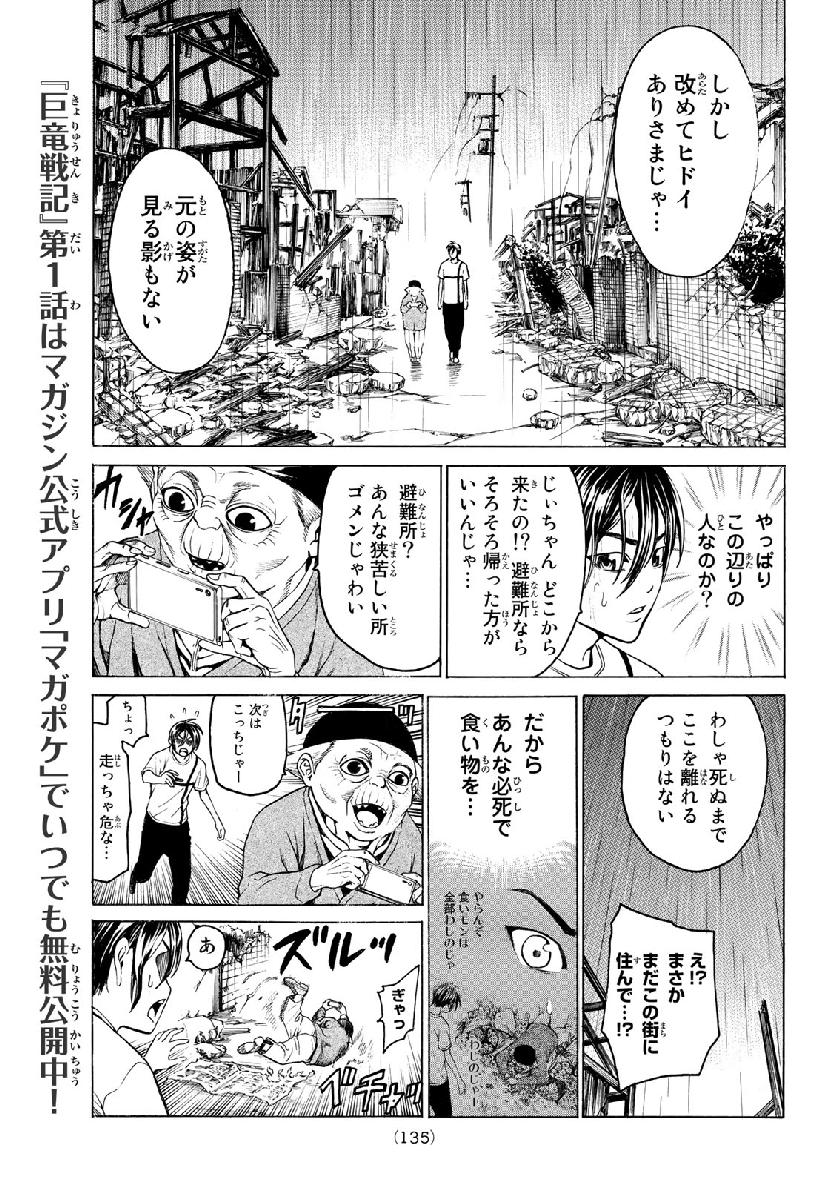 Kyoryuu Senki - Chapter 2 - Page 19