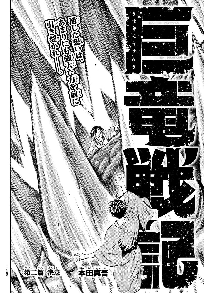 Kyoryuu Senki - Chapter 2 - Page 2