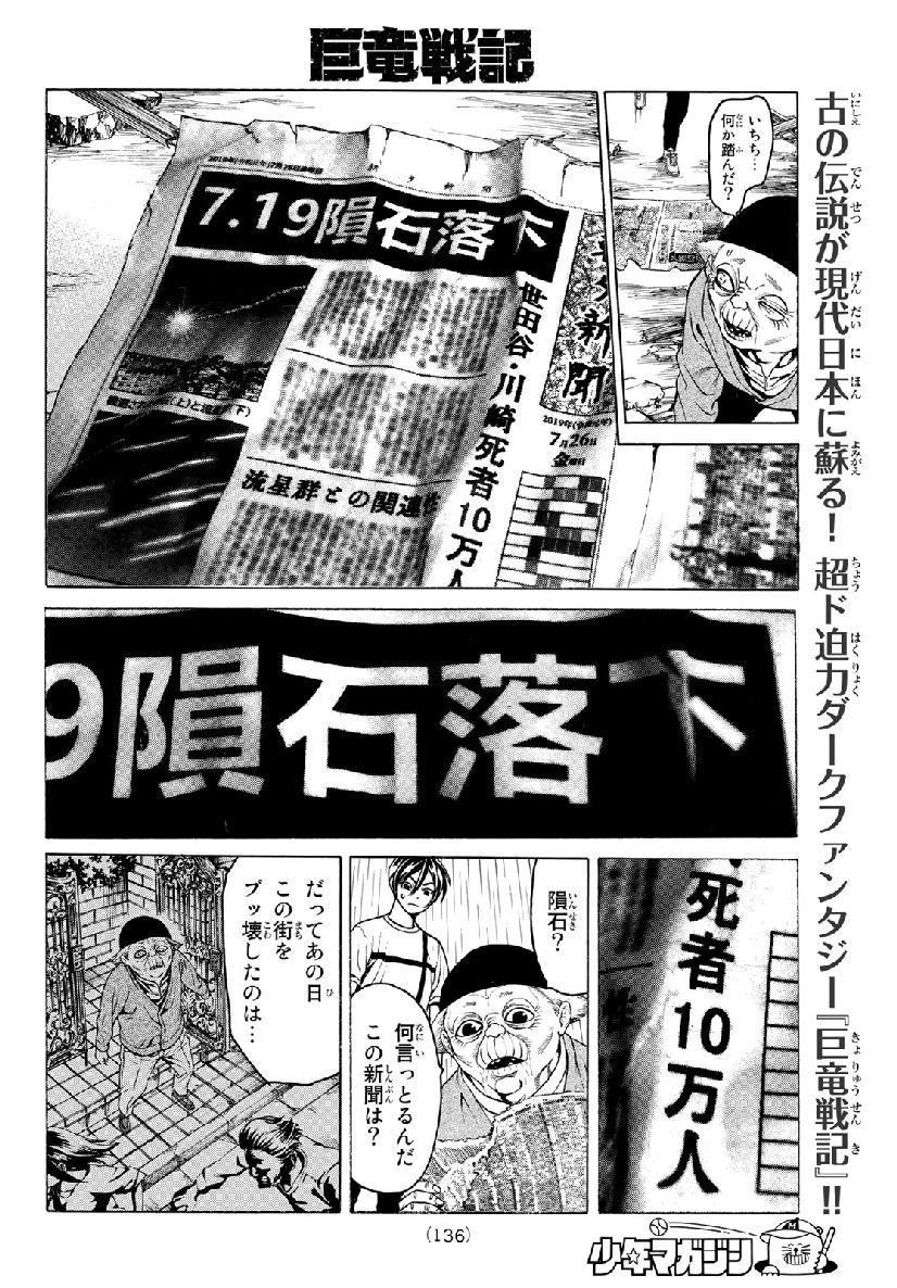 Kyoryuu Senki - Chapter 2 - Page 20