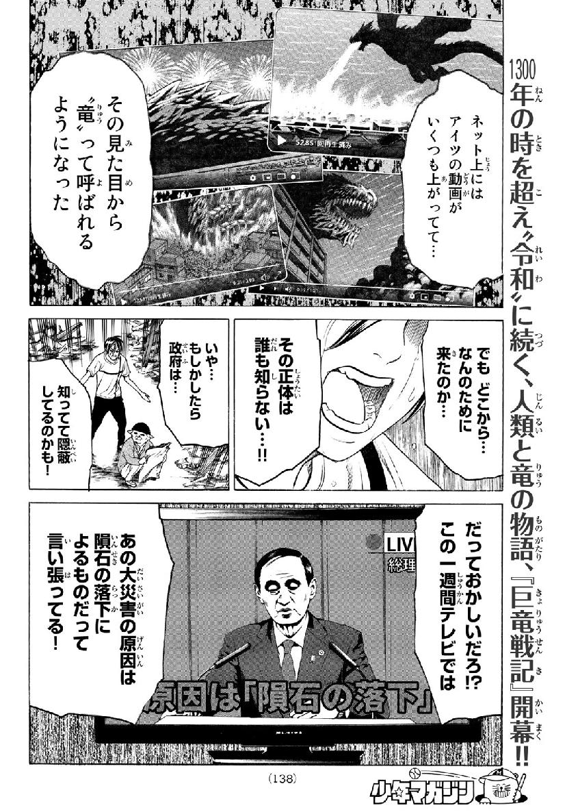 Kyoryuu Senki - Chapter 2 - Page 22