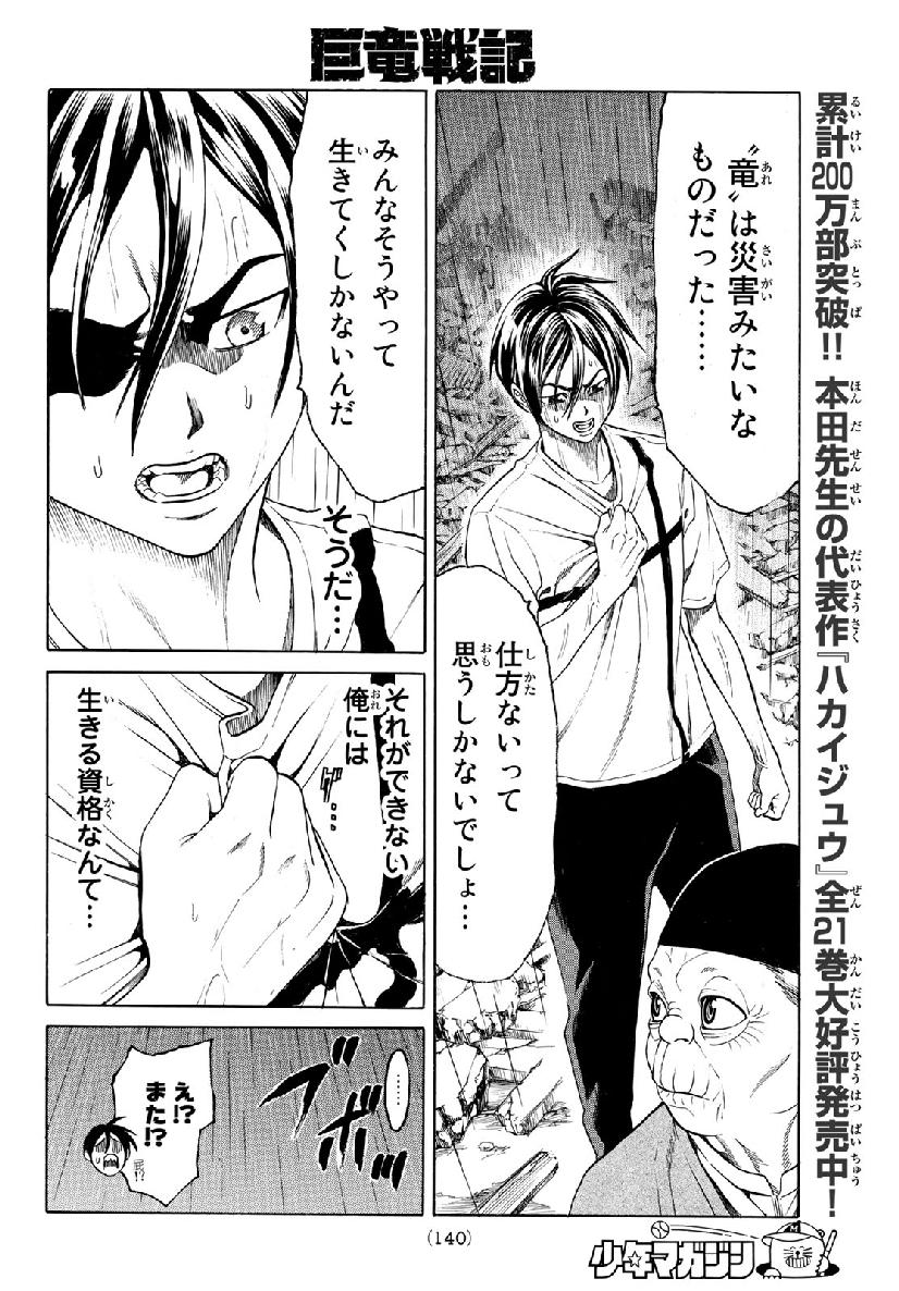 Kyoryuu Senki - Chapter 2 - Page 24